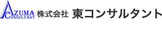 株式会社東コンサルタント　公式ホームページ